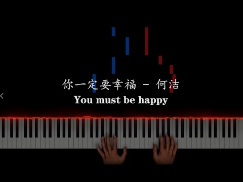你一定要幸福 - 吴梦奇