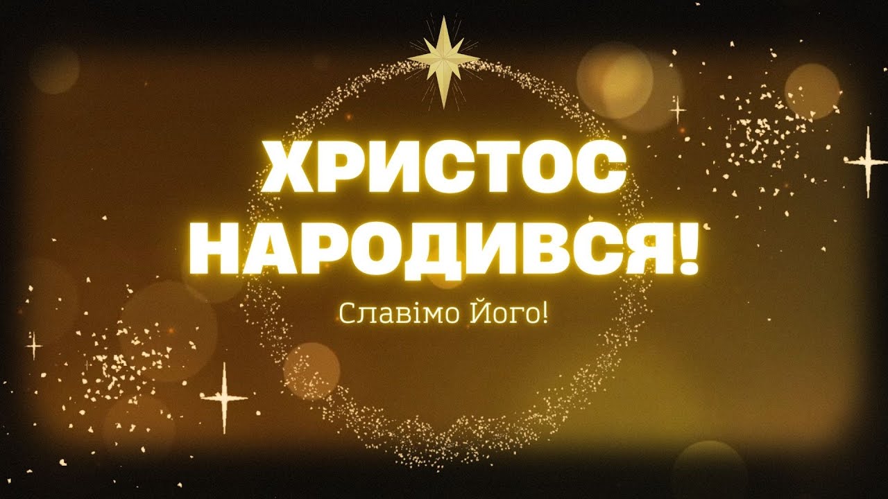 Різдвяне побажання