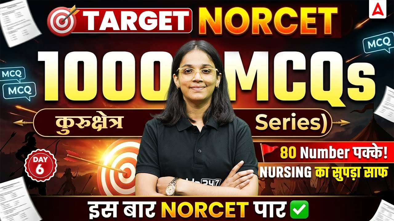 NORCET 10 Class | Most Important MCQ Questions | NORCET 10 Preparation | NORCET 10 MCQ Questions #6
