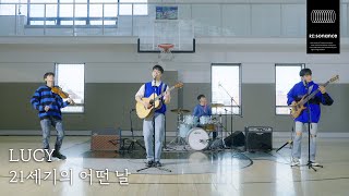 LUCY - 21세기의 어떤 날