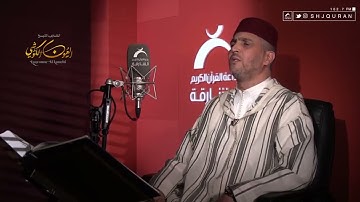تلاوة شجية بصوت القارئ الشيخ العيون الكوشي - ما تيسر من سورة سورة الحجرات - Laayoune  Al Kouchi