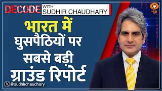 Decode Full Show: देखिए Decode, Sudhir Chaudhary के साथ; May 27, 2026 | Episode Today | West Bengal