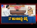 CM Jagan discussing with PM Modi on 17 key points