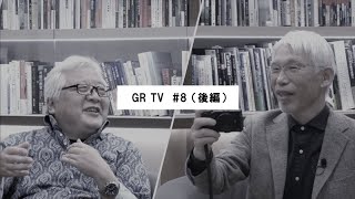 GR TV #8　赤城耕一／第2回「28mm？40mm？渡部さとるさんに聞く！カメラと焦点距離の話（後編）」