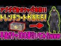 【荒野行動】アプデで新ガチャが実装！早速100連回してみた！トレンチコート欲しい！【Knives Out実況:クリスマスアップデート】