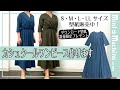 【Mint Machine NO. 009】 「カシュクールワンピース作ります」