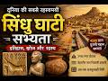 The Rise and Fall of Indus Valley Civilization | Untold History| सिंधु घाटी सभ्यता का उदय और पतन |