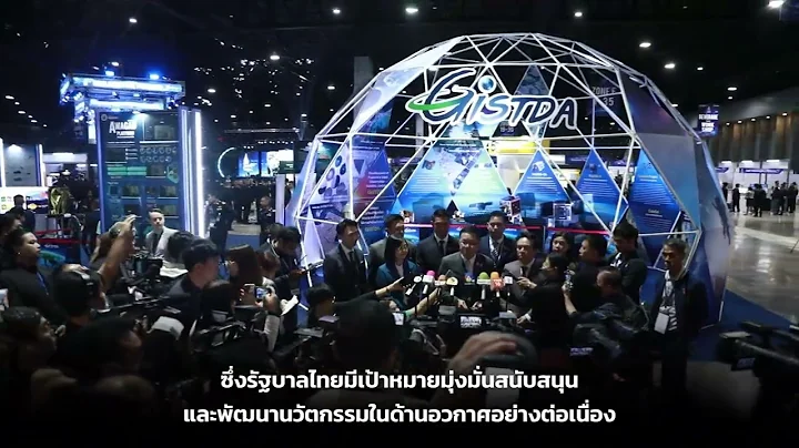 รองนายกฯ ประเสริฐ เปิดงาน Thai Space week 2024 "ก้าวสำคัญพัฒนากิจการอวกาศไทย"