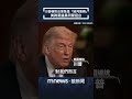 川普與中共中央的交流