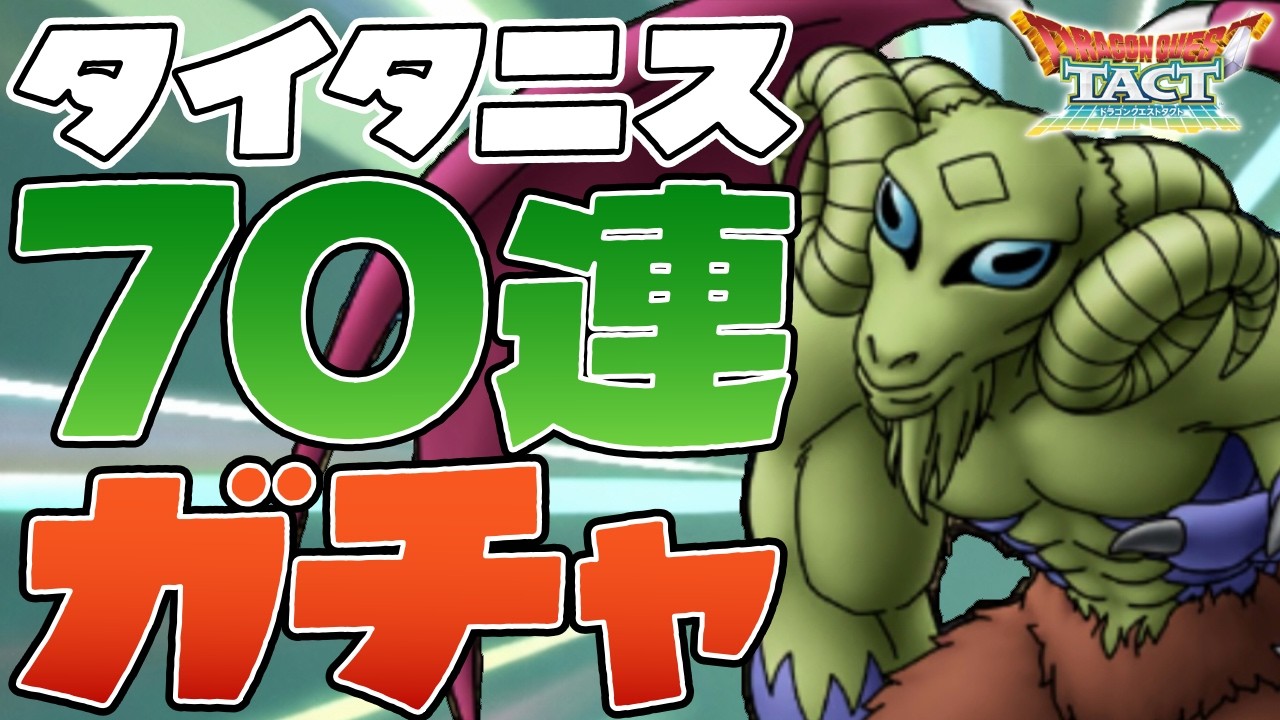 不定期開催！！ドラゴンクエストカードゲーム 『タイタニス Lv3 レア5