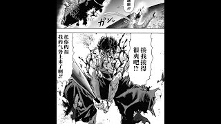 就看誰的球棒硬，陣型已經堅持4個月了 #零課 #一拳超人 #onepunchman #最強之男 #f2p