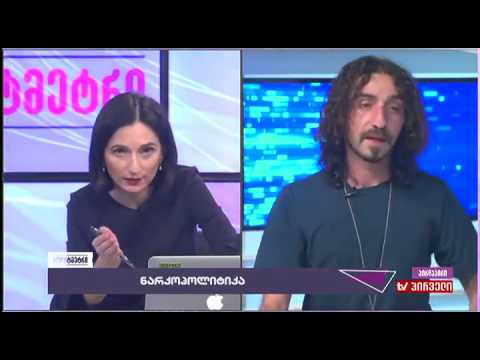 ბექა წიქარიშვილის მოსაზრება ნინო ჟიჟილაშვილის \"პოლიტმეტრში\"