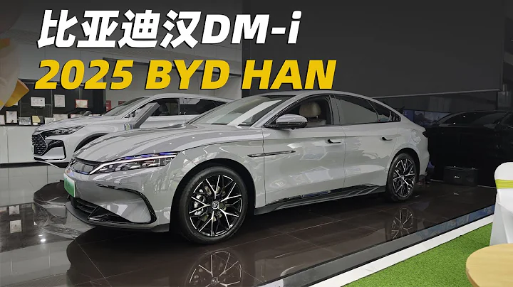 2025年比亞迪漢DM-I！動力、懸吊全面升級，首次搭載光達 | 2025 byd han DM-i - 天天要聞