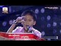 ស៊ាប ឈៀងហេង - ស្វារាំគ្រវីលីអូ (The Blind Auditions Week 3 | The Voice Kids Cambodia 2017)