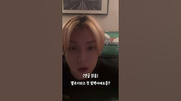 댓글 : 팬 되고 첫 컴백이에요 [비투비 이민혁]