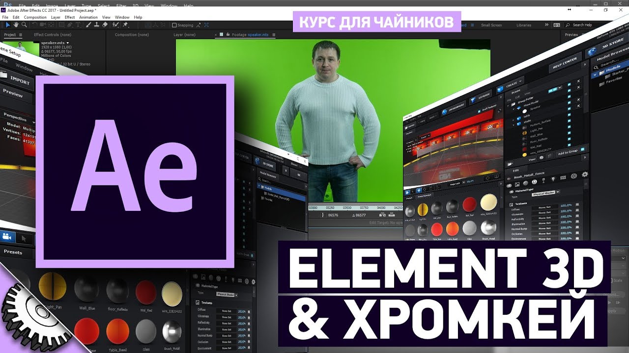 Плагин element 3d art Плагин element 3d art