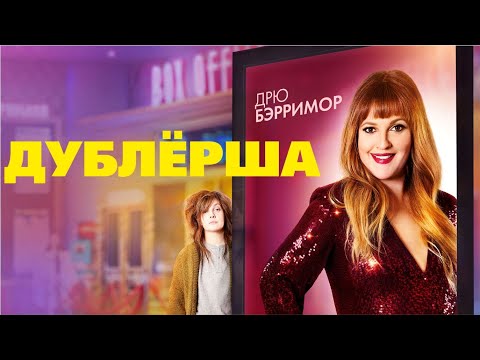 Видео: Удар! Дрю Бэрримор и Киара сравнивают удары на мероприятии Celebrity