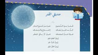 أنشودة صديقي القمر 03