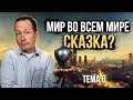 Как обрести мир в сердце?  |  Лучшее впереди