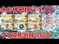 【グラブル】水神石ヴァルナ移行ラインとおすすめダマ優先武器の紹介