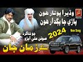 Paiso Aa - Zaman Jan Soofan Ali Abro |New Song 2024 |Azad Production Official Mp3 Song