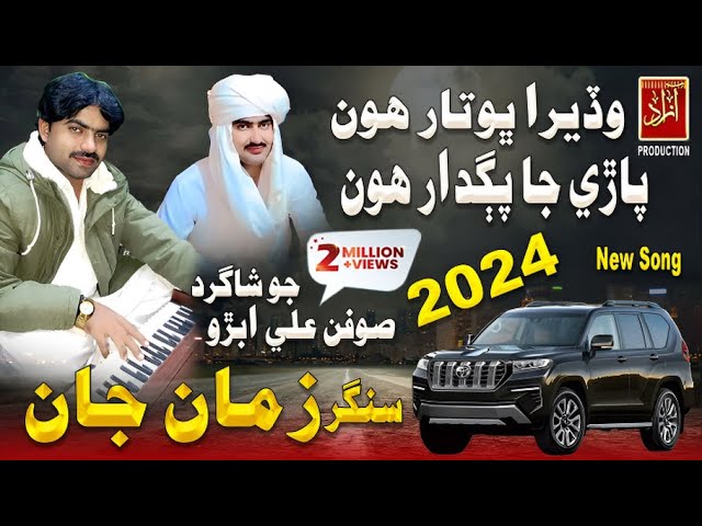 Paiso Aa - Zaman Jan Soofan Ali Abro |New Song 2024 |Azad Production Official class=