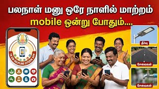அரசின் சேவைகள் உங்கள் கையில்! TN CM Helpline App பயன்படுத்துவது எப்படி? Step-by-Step Guide screenshot 3