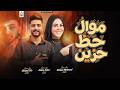 موال حظ حزين 2026 خلود محمد اسلام سكر الترند اللي بتدور عليه جديد 2026 mp3