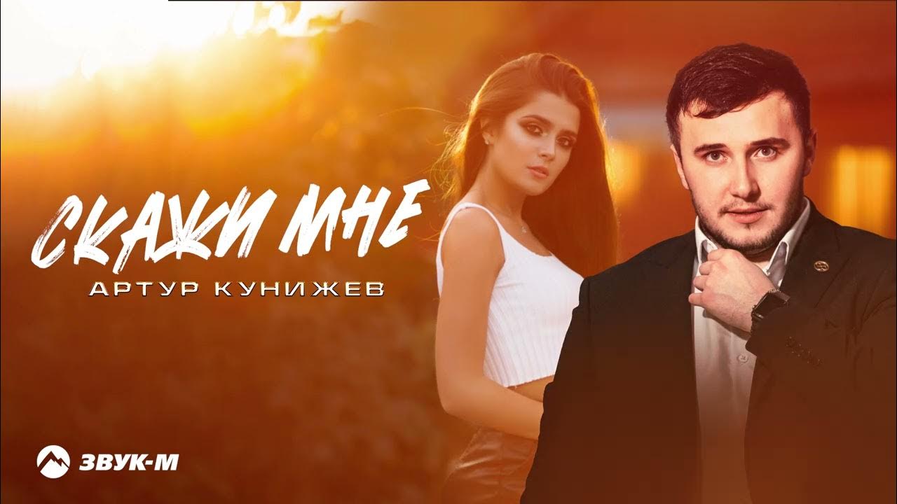 Скажи мне да песня. Новая песня скажи мне что. Песни tenca. Новая песня скажи мне что. Новая песня скажи мне что.