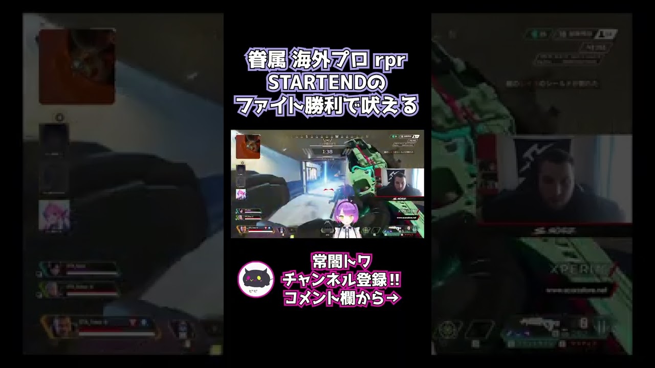 【APEX/V最協S4】眷属の海外APEXプロrprがStartendのファイト勝利で吠える!! #Short 【切り抜き/ホロライブ/常闇トワ/rpr】 【APEX/V最協S4】眷属の海外APEXプロrprがStartendのファイト勝利で吠える!! #Short 【切り抜き/ホロライブ/常闇トワ/rpr】