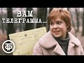 Вам телеграмма... (1983)