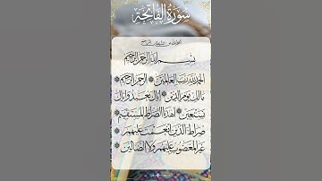 The Holy Quran Surah Al Fatihah - القرآن الكريم سورة الفاتحة