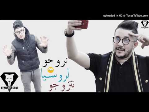 Cheb Mohamed Benchenet 2017 Nroho L Russia Neztwjou أغنية جديدة عن السفر لروسيا