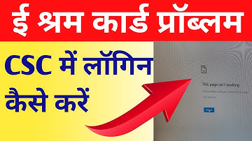 ई श्रम कार्ड एक और नई परेसानी 😭| Error 429 Problem Solve ?| E Shram CSC VLE 429 Error Problem Solve