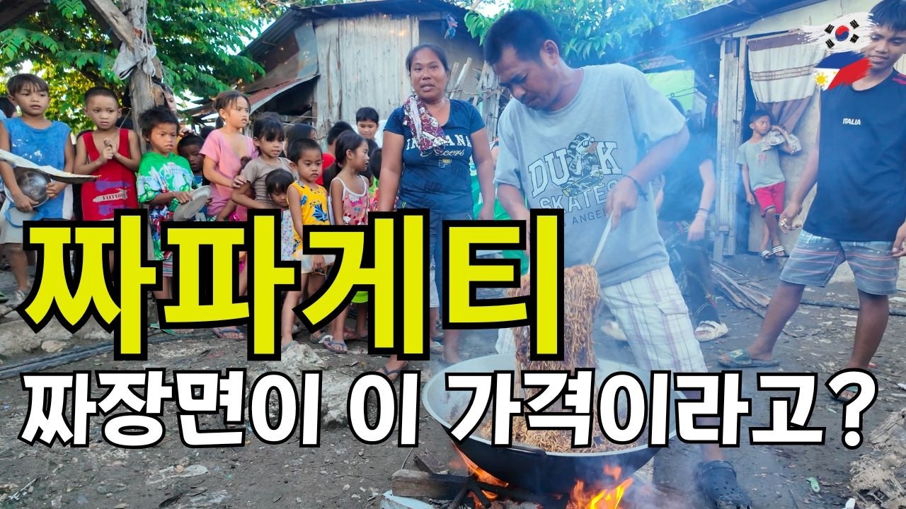 마을 깊숙히 들어 갔더니, 짜장면 먹으러 아이들이 몰려 왔습니다