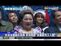 笑翻！A－Lin被Lulu出賣 許效舜大虧白冰冰禮服@newsebc
