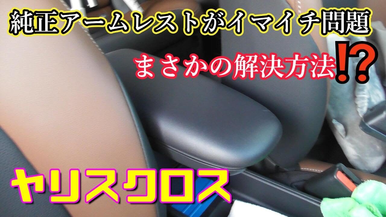 Yaris Cross] The factory armrest is not good enough. What