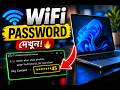 Windows এ সব Saved WiFi Passwords দেখুন একসাথে