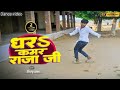 #Dance video । Dhara kamar Raja ji । #neelkamal Singh। धरs कमर राजा जी । Bidwan Raja। bhojpuri song