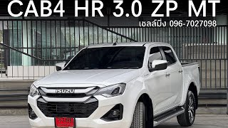 CAB4 HR 3.0 ZP #isuzu #isuzudmax #อีซูซุ2024 #อีซูซุ