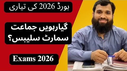 11th class Smart syllabus 2025 ||PCTB || punjab board exams 2026 short syllabus ||