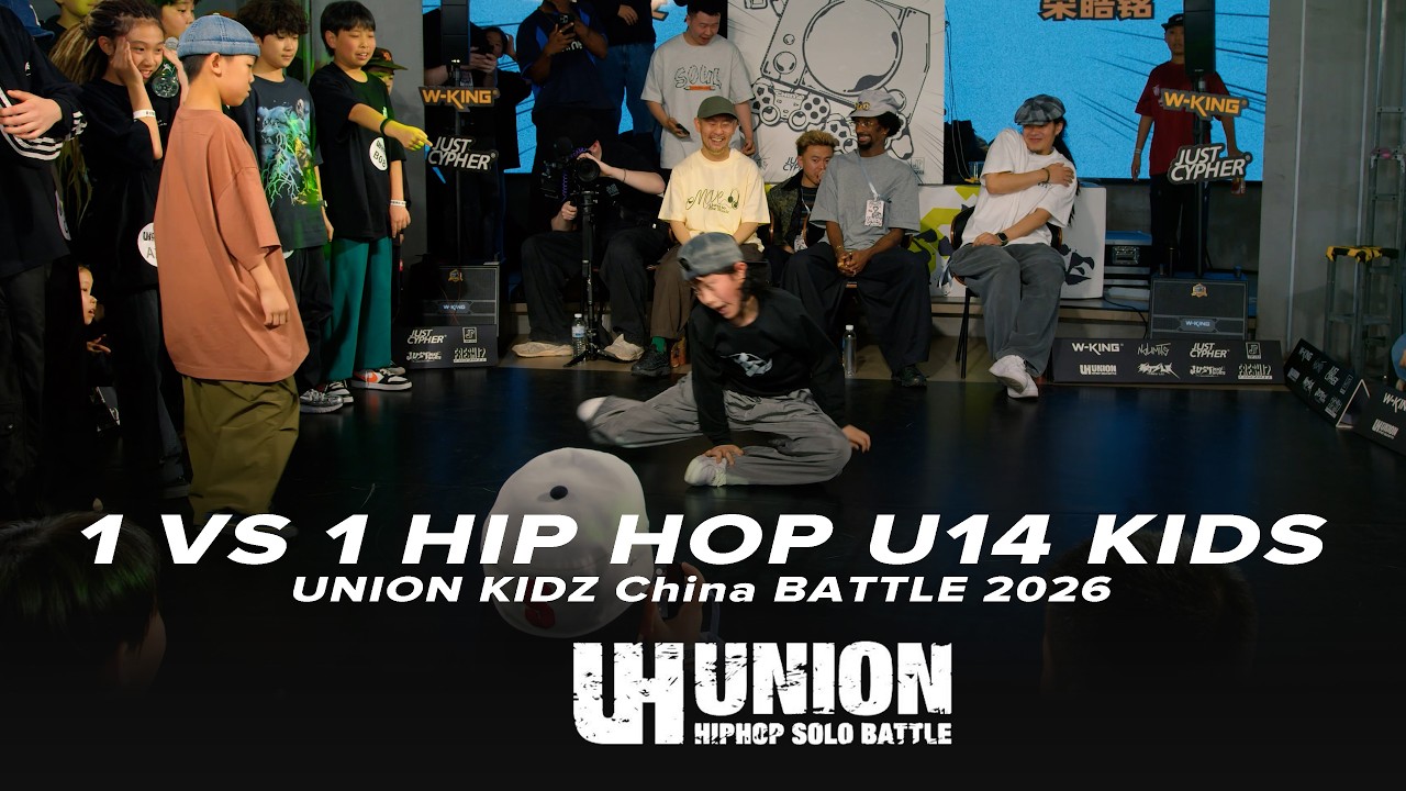 1 VS 1 HIP HOP U14 | UNION KIDZ China BATTLE 2026