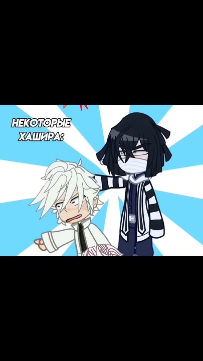 #demonslayer#крд#мем#kimetsunoyaiba#kny#gacha#хашира#столпы#гию#anime# ...