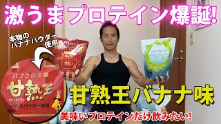 After your workout, you want a delicious protein shake! Nature