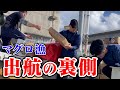 【一挙公開!!】マグロ漁師の出港前のリアルをお届けします