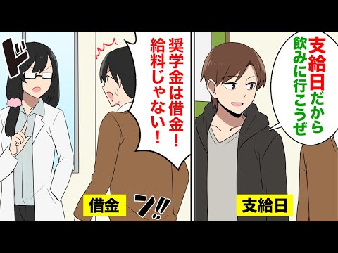 【漫画】奨学金を借りると大学卒業後どんな暮らしになるのか【マンガ動画】