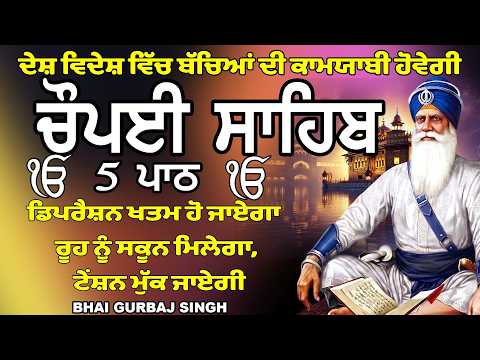 Chaupai Sahib 5 Path | ਚੌਪਈ ਸਾਹਿਬ | Chaupai Sahib Full Path | ਚੌਪਈ ਸਾਹਿਬ ਪਾਠ | Nitnem Gurbani Path