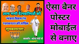 चुनाव प्रचार के लिए बैनर , पोस्टर मोबाईल से कैसे बनाए || BJP Election Poster Mobile Se Kaise