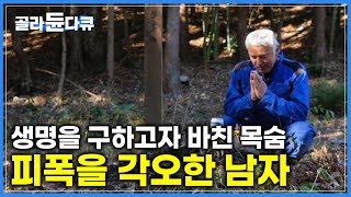 방사능 피폭의 위험에도 목숨보다 중요한 것이 발목을 잡아 후쿠시마에 남은 사람들 | 방사능에 노출된 동물들은 어떻게 될까? | 하나뿐인지구 | #골라듄다큐