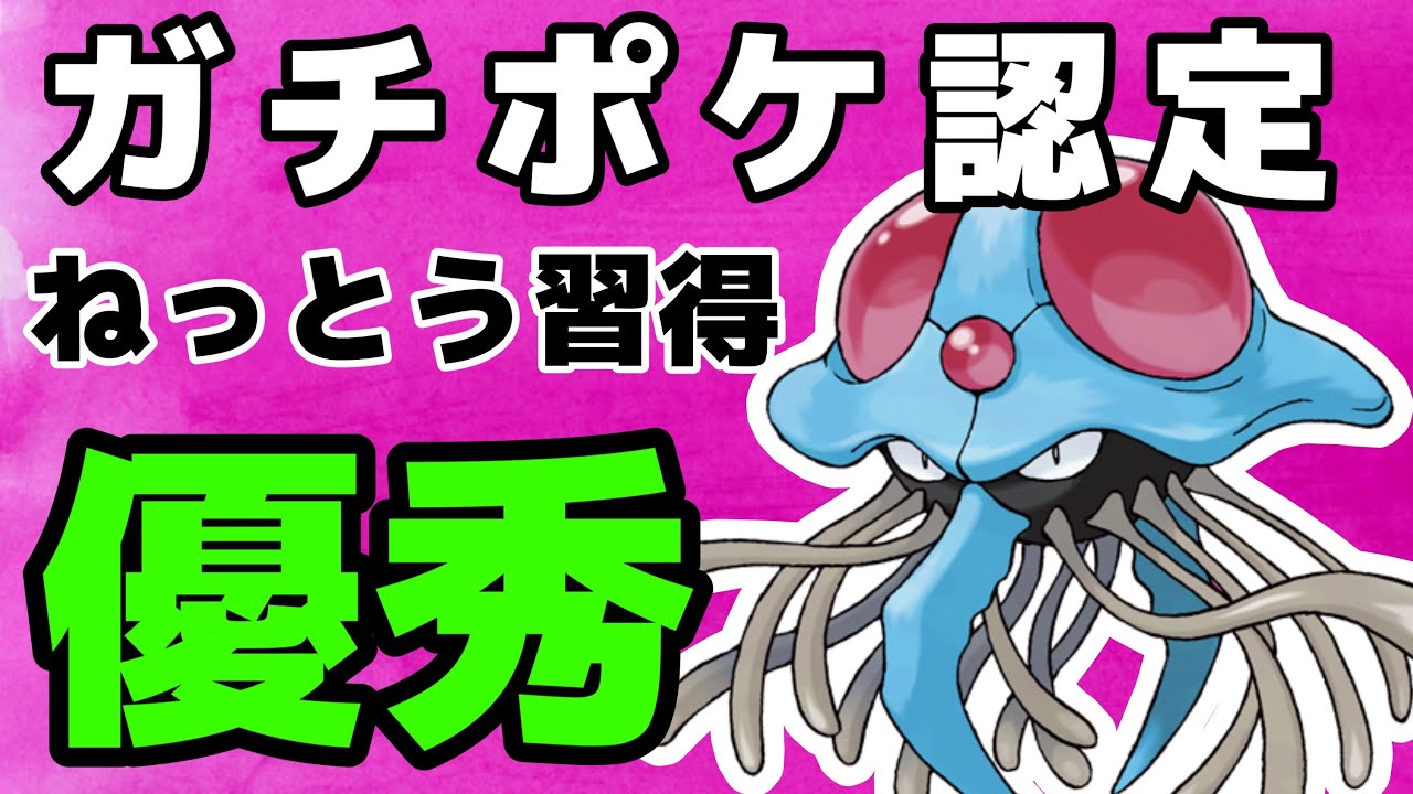ドククラゲ強し 技習得で環境入りへ スーパーリーグ Goバトルリーグ Youtube